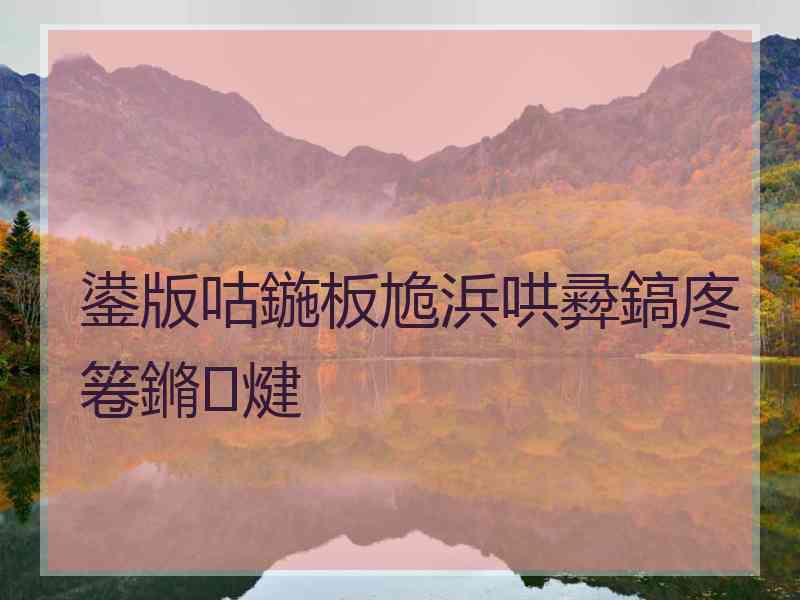 鍙版咕鍦板尯浜哄彛鎬庝箞鏅煡