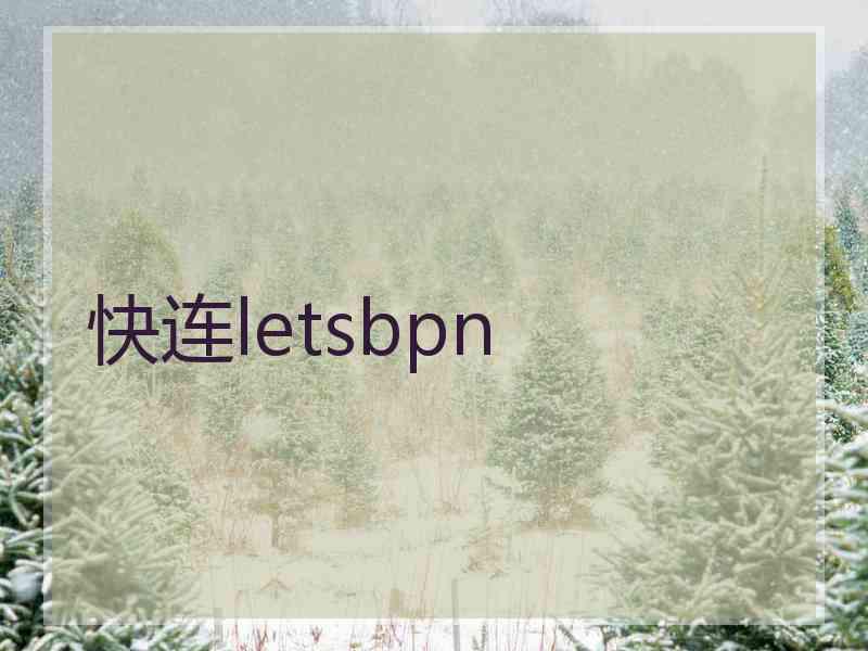 快连letsbpn