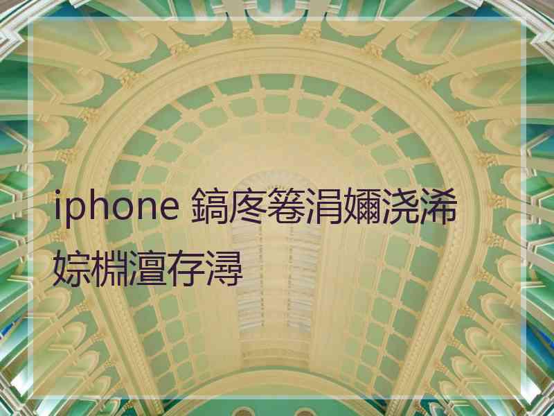 iphone 鎬庝箞涓嬭浇浠婃棩澶存潯