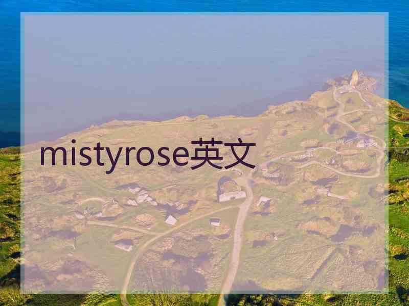 mistyrose英文