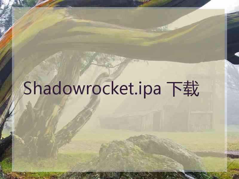 Shadowrocket.ipa 下载