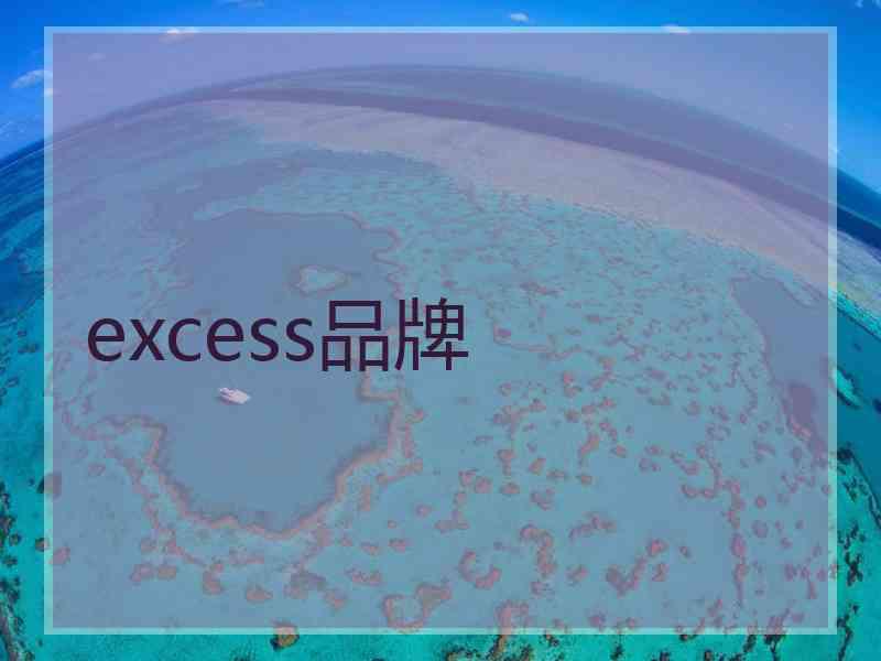 excess品牌