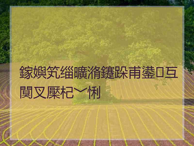 鎵嬩笂缁曠潃鑳跺甫鍙互闃叉檿杞﹀悧