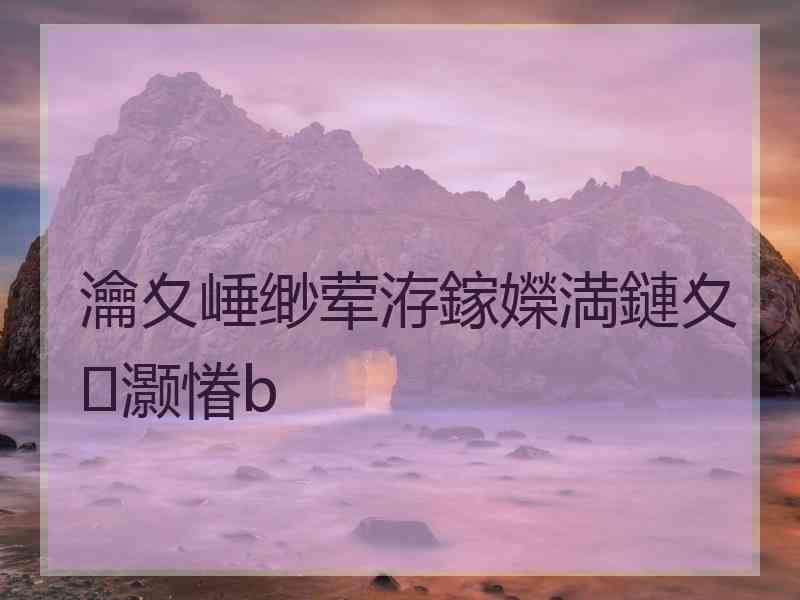 瀹夊崜缈荤洊鎵嬫満鏈夊灏慻b