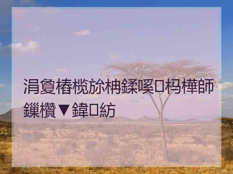 涓夐樁榄旀柟鍒嗘杩樺師鏁欑▼鍏紡