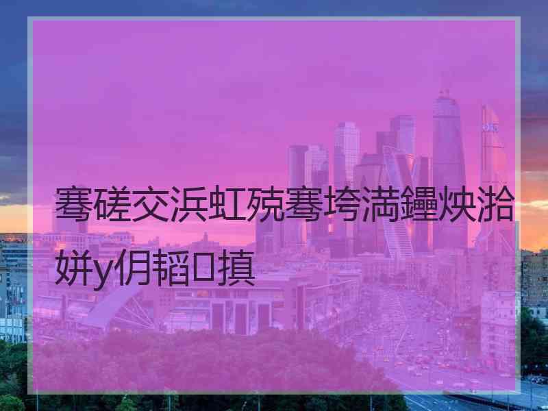 骞磋交浜虹殑骞垮満鑸炴湁姘у仴韬搷