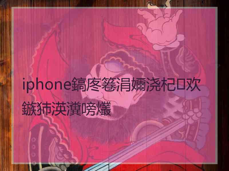 iphone鎬庝箞涓嬭浇杞欢鏃犻渶瀵嗙爜