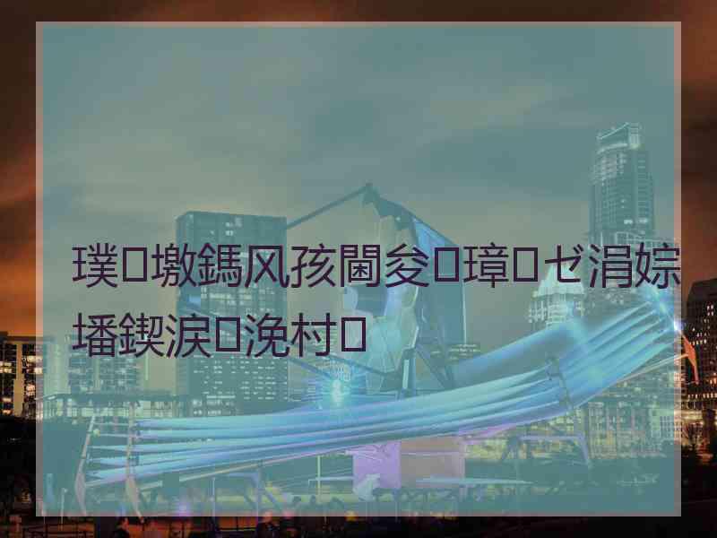 璞墽鎷风孩閫夋璋ゼ涓婃墦鍥涙浼村