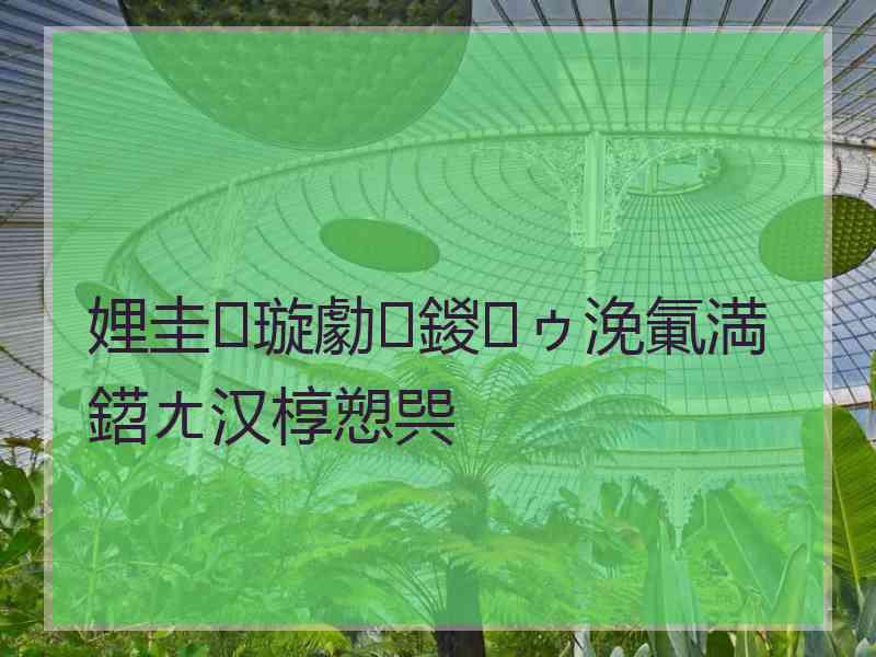 娌圭璇勮鍐ゥ浼氭満鍣ㄤ汉椁愬巺