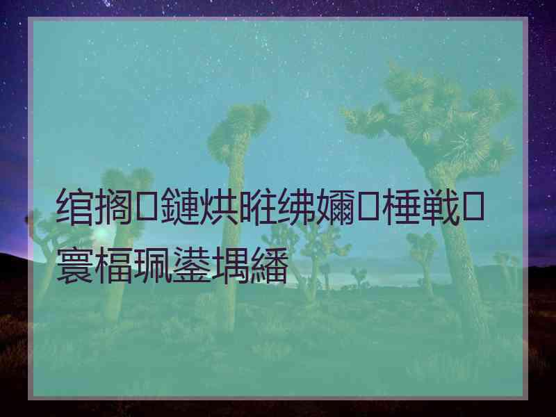 绾搁鏈烘暀绋嬭棰戦寰楅珮鍙堣繙