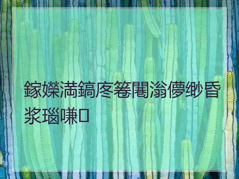 鎵嬫満鎬庝箞闀滃儚缈昏浆瑙嗛