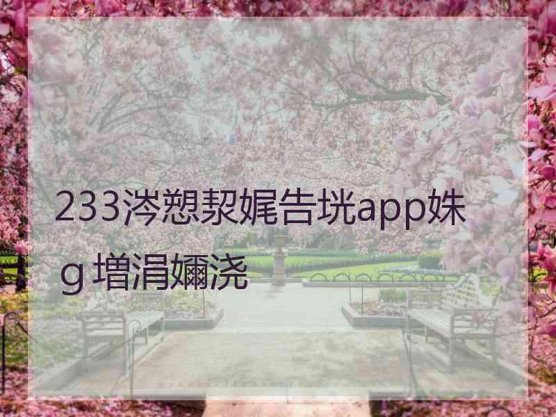 233涔愬洯娓告垙app姝ｇ増涓嬭浇