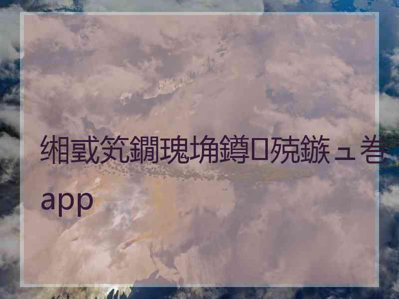 缃戜笂鐗瑰埆鐏殑鏃ュ巻app