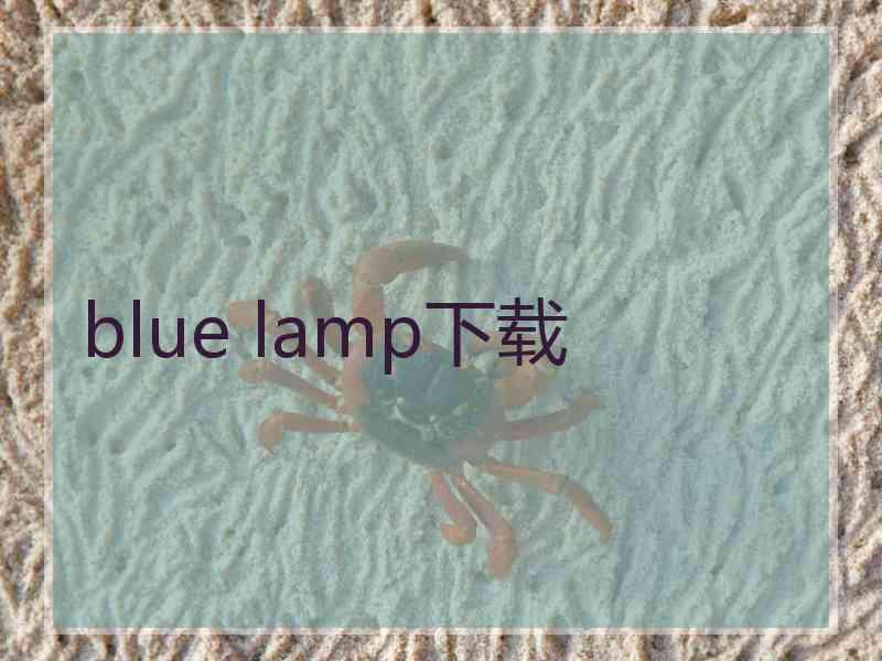 blue lamp下载