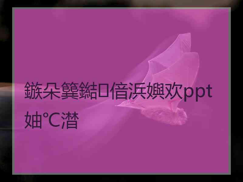 鏃朵簨鐑偣浜嬩欢ppt妯℃澘