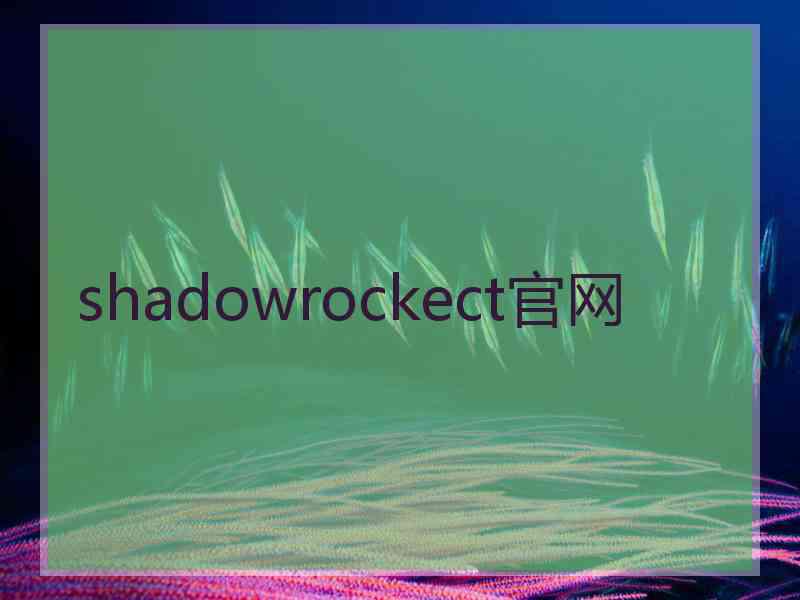 shadowrockect官网