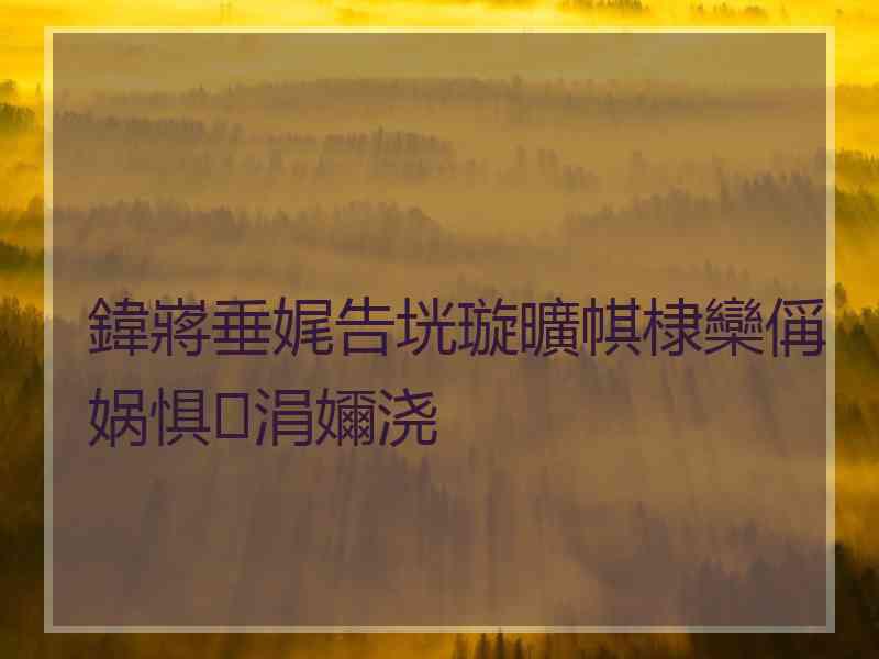 鍏嶈垂娓告垙璇曠帺棣欒偁娲惧涓嬭浇