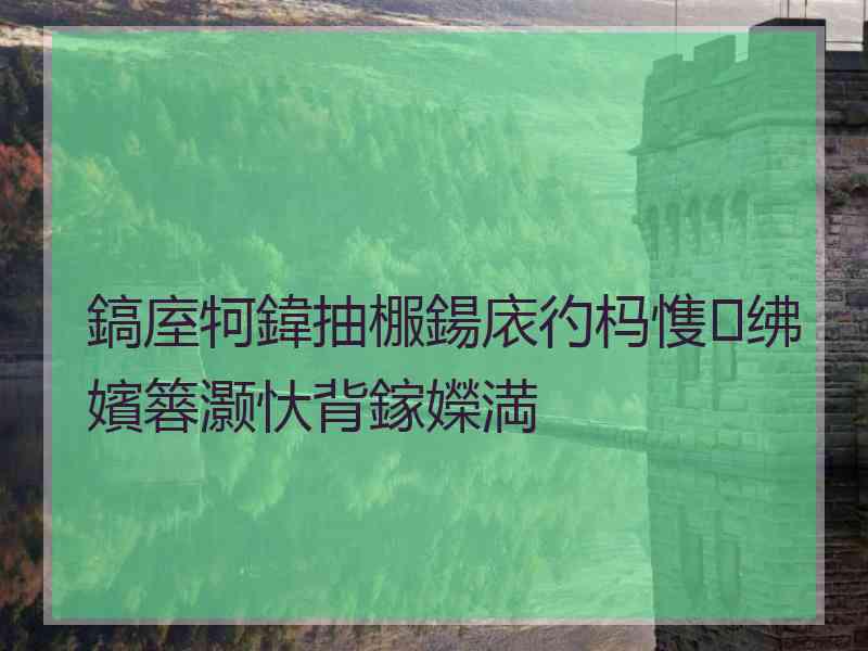 鎬庢牱鍏抽棴鍚庡彴杩愯绋嬪簭灏忕背鎵嬫満