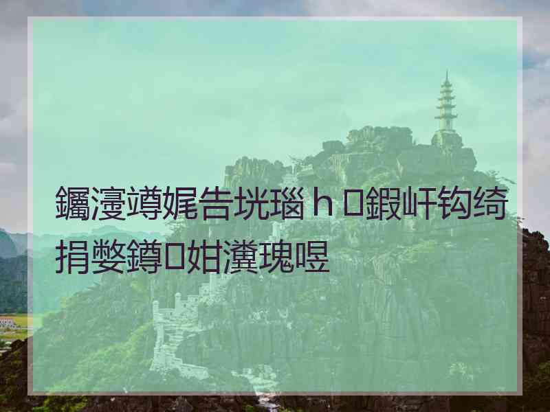 钃濅竴娓告垙瑙ｈ鍜屽钩绮捐嫳鐏姏瀵瑰喅