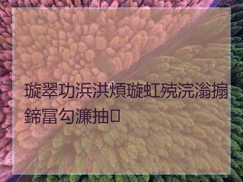 璇翠功浜洪煩璇虹殑浣滃搧鍗冨勾濂抽