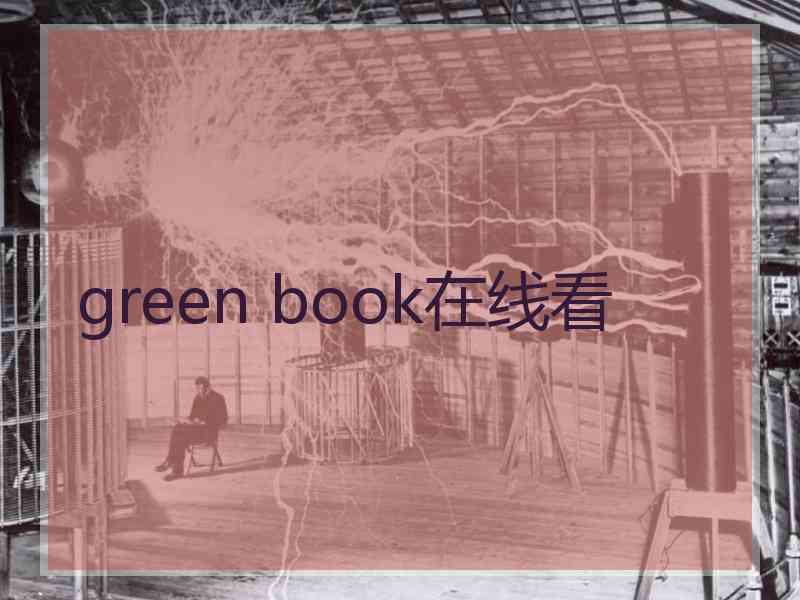 green book在线看