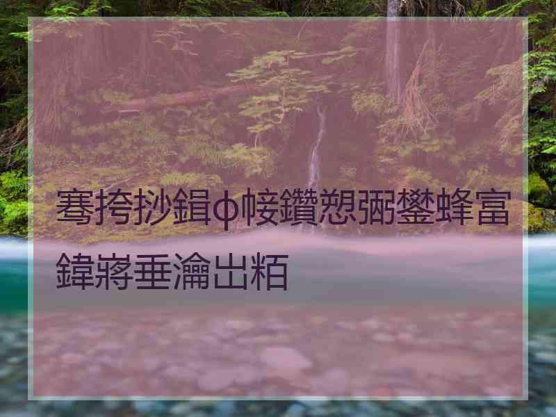 骞挎挱鍓ф帹鑽愬弻鐢蜂富鍏嶈垂瀹岀粨