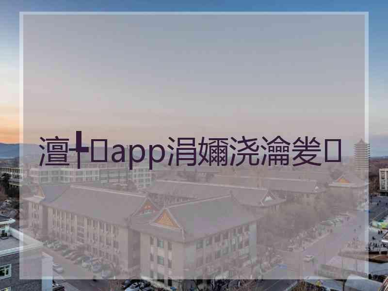 澶╄app涓嬭浇瀹夎