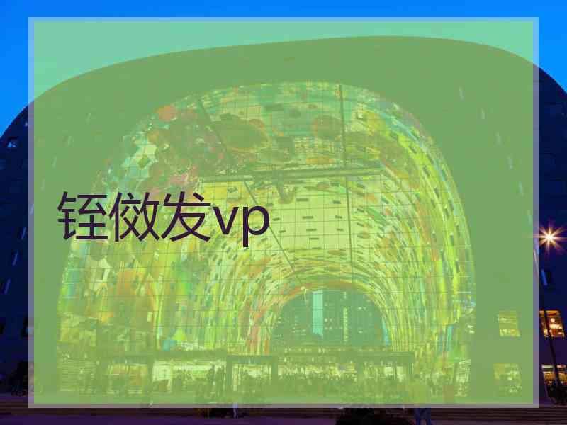 铚傚发vp