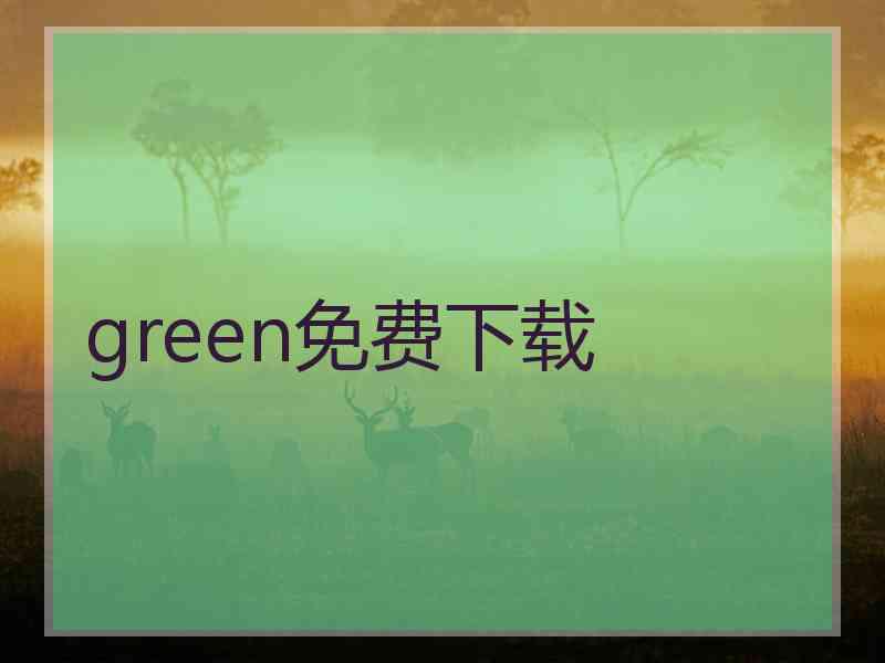 green免费下载