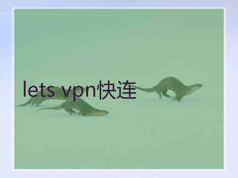 lets vpn快连