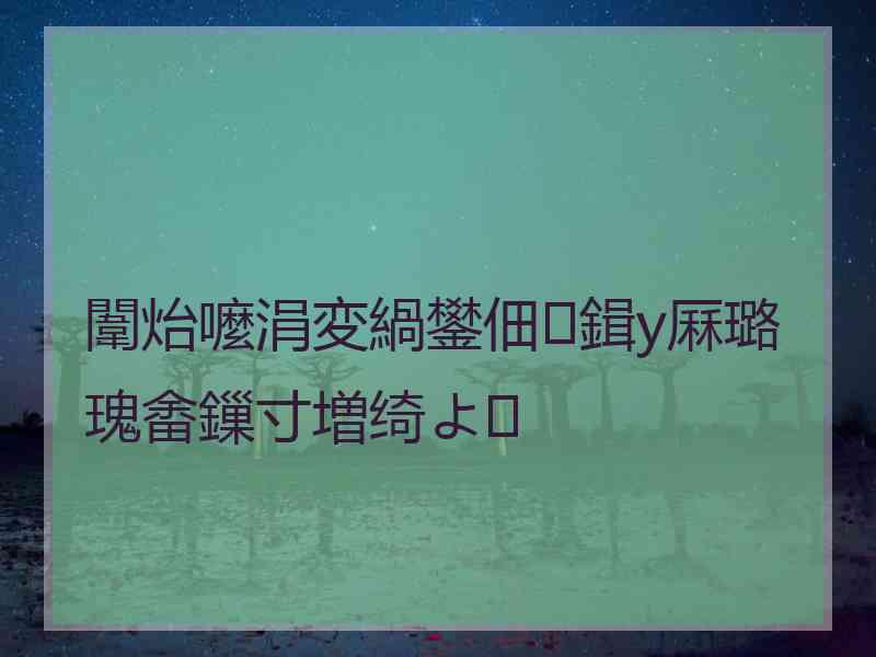 闈炲嚒涓変緺鐢佃鍓у厤璐瑰畬鏁寸増绮よ