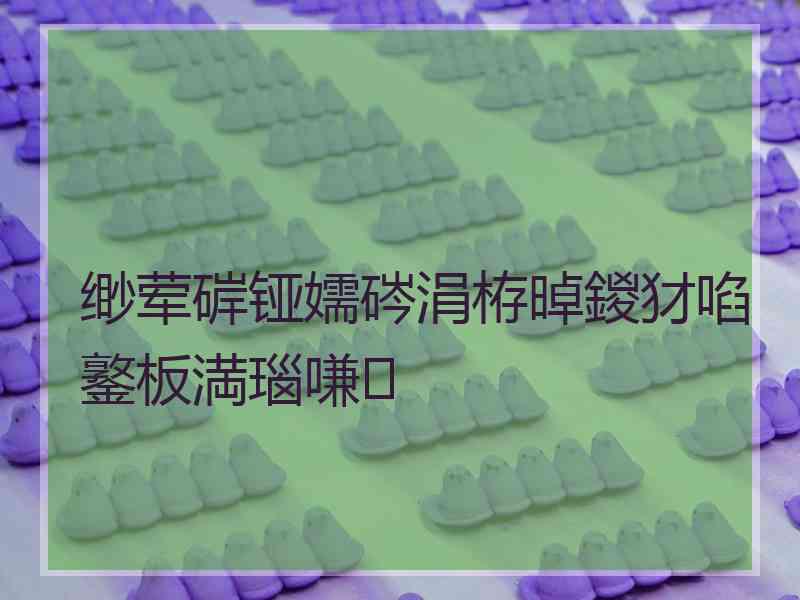 缈荤硸铔嬬硶涓栫晫鍐犲啗鐜板満瑙嗛