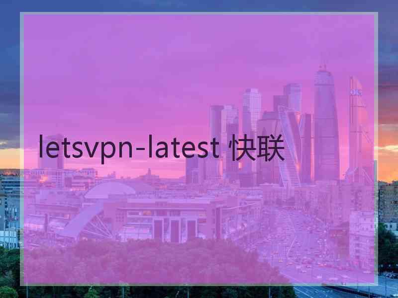 letsvpn-latest 快联