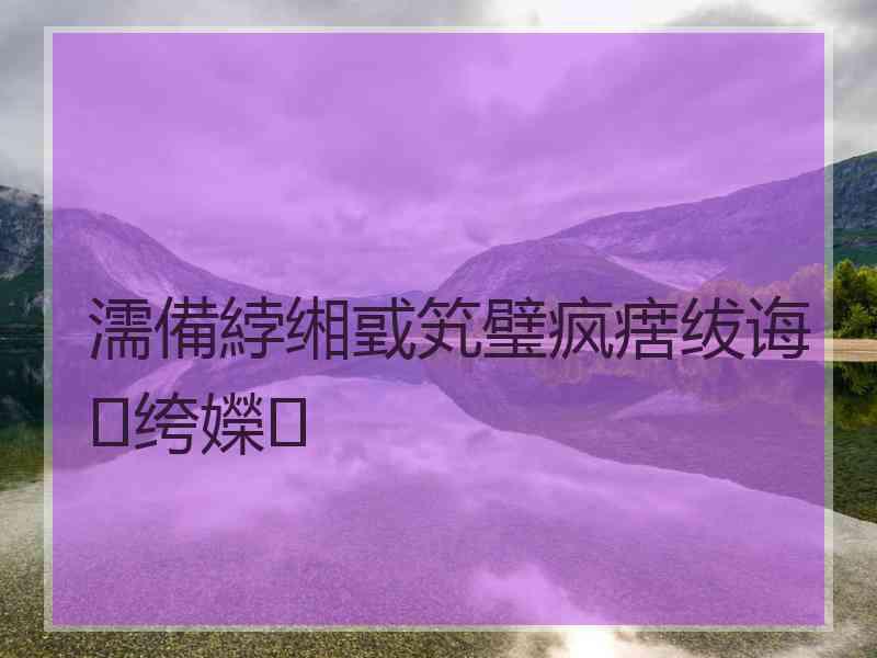 濡備綍缃戜笂璧疯瘔绂诲绔嬫