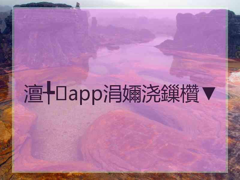 澶╄app涓嬭浇鏁欑▼