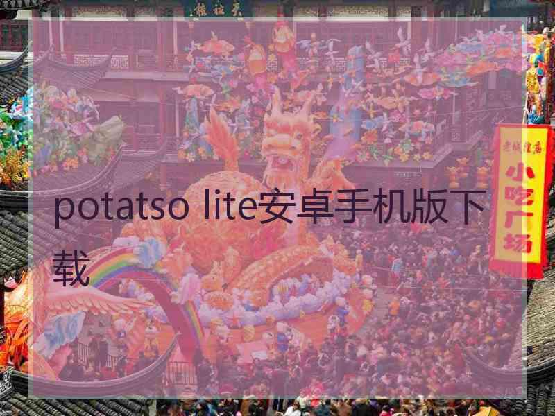 potatso lite安卓手机版下载