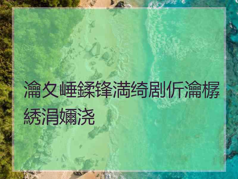 瀹夊崜鍒锋満绮剧伒瀹樼綉涓嬭浇