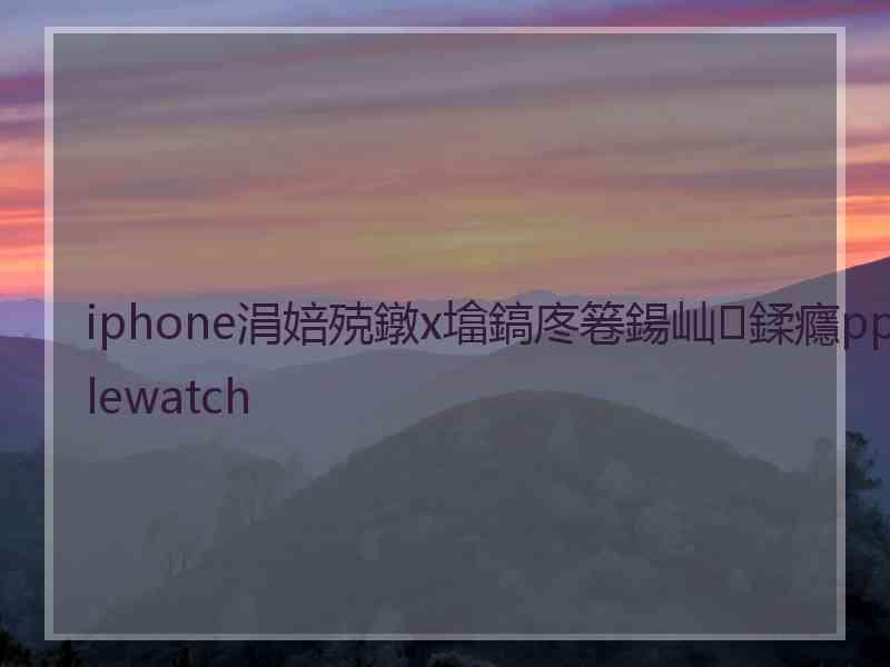 iphone涓婄殑鐓х墖鎬庝箞鍚屾鍒癮pplewatch