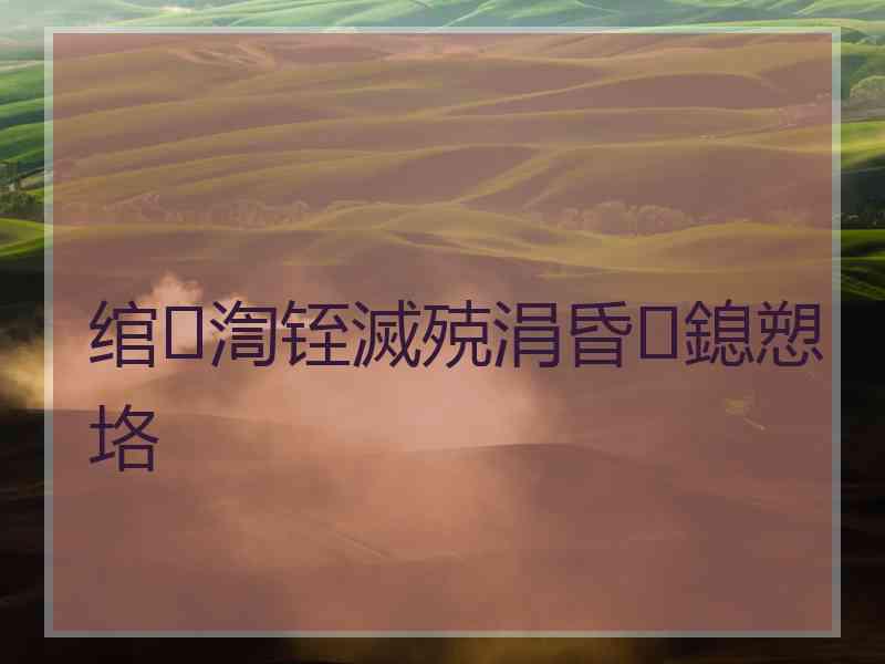 绾渹铚滅殑涓昏鎴愬垎