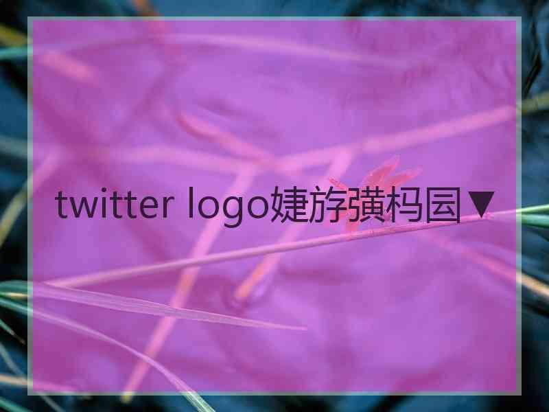 twitter logo婕斿彉杩囩▼