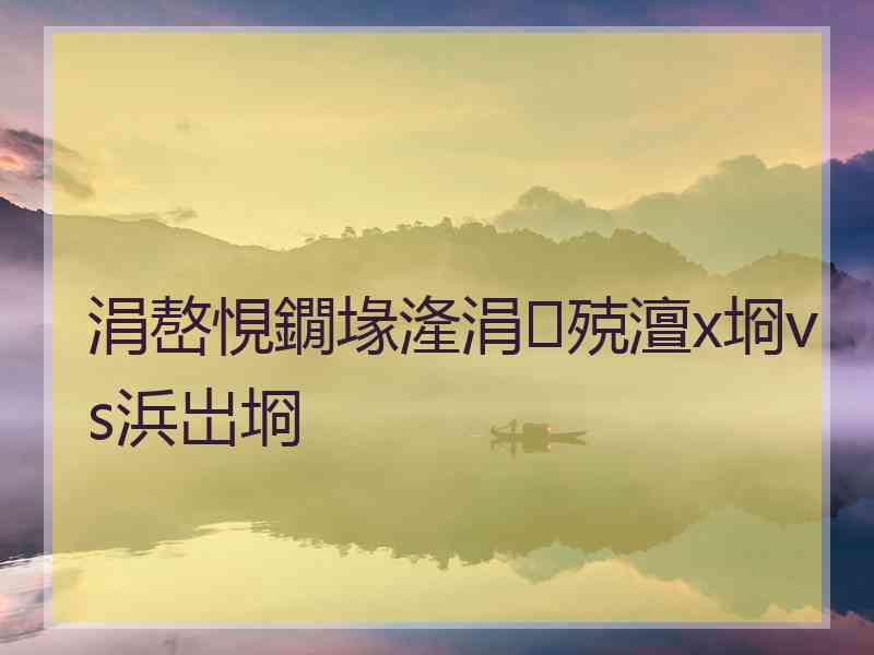 涓嶅悓鐗堟湰涓殑澶х埛vs浜岀埛