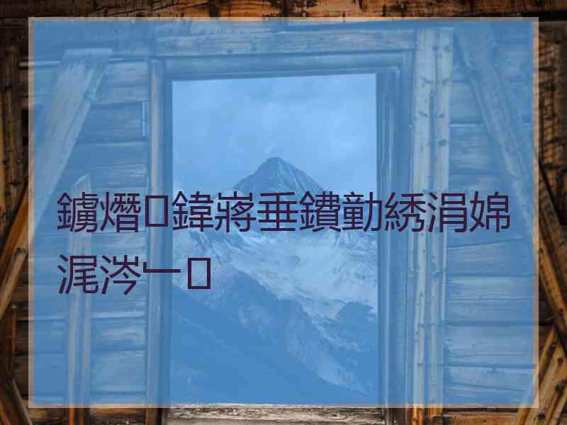 鐪熸鍏嶈垂鐨勭綉涓婂浘涔﹂