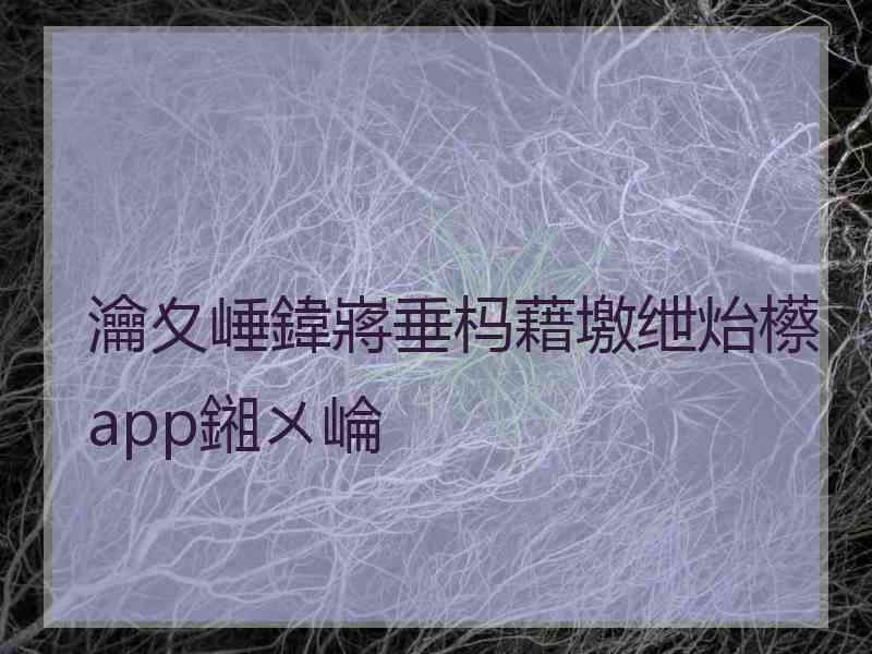 瀹夊崜鍏嶈垂杩藉墽绁炲櫒app鎺ㄨ崘