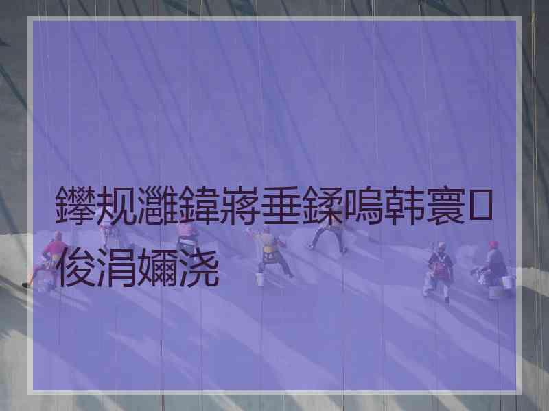 鑻规灉鍏嶈垂鍒嗚韩寰俊涓嬭浇