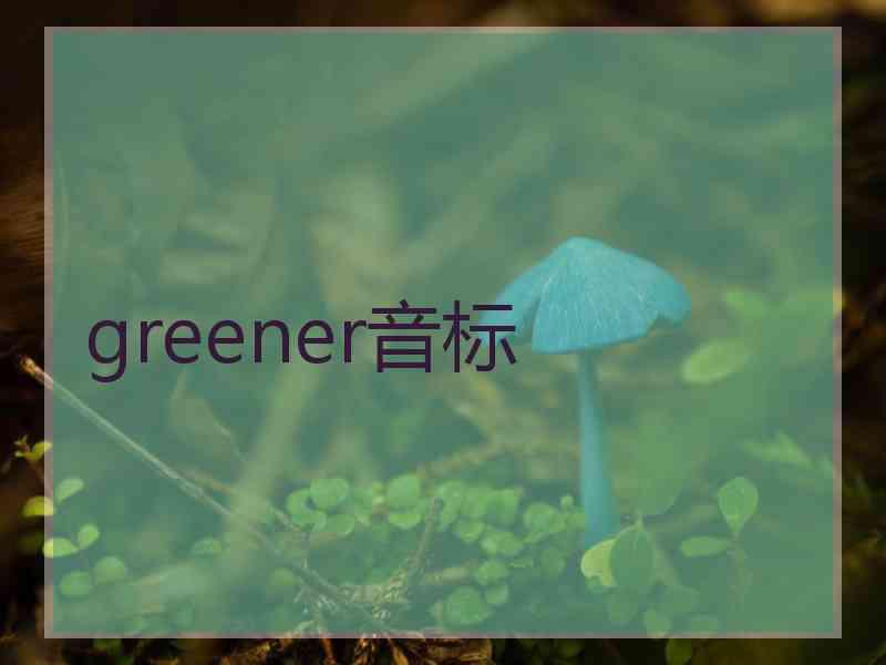 greener音标