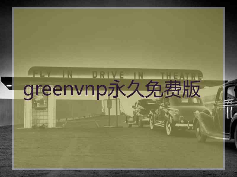 greenvnp永久免费版