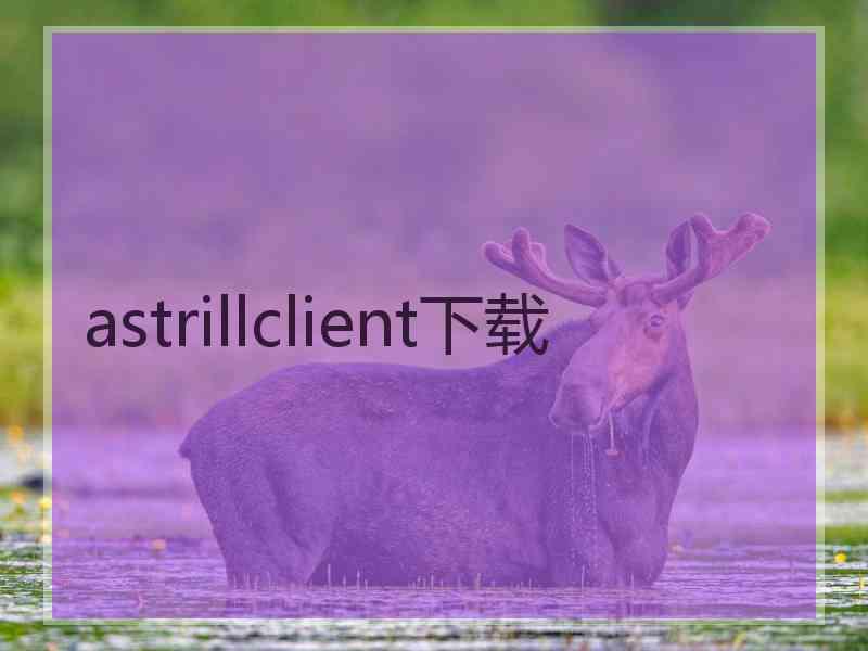 astrillclient下载