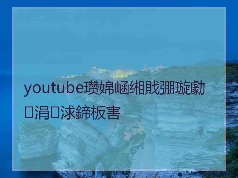 youtube瓒婂崡缃戝弸璇勮涓浗鍗板害