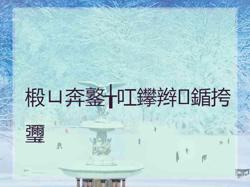 椴ㄩ奔鐜╁叿鑻辫鍎挎瓕