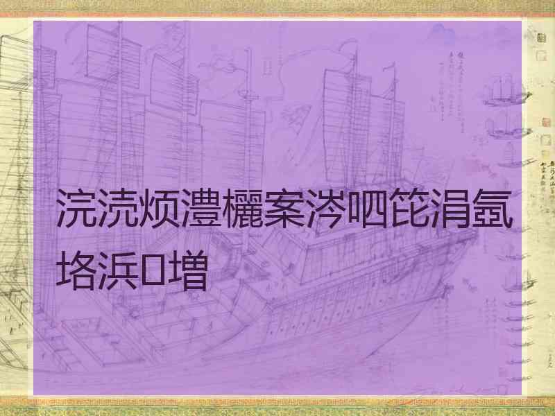 浣涜烦澧欐案涔呬笓涓氬垎浜増